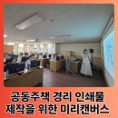 업무에 바로 적용 가능한 미리캔버스 200 활용 꿀팁 | 창원 공동주택 경리 인쇄물 제작을 위한 미리캔버스 강의 부산 경남권 수업