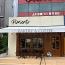 이수역 신상 소금빵 맛집 피미엔타 베이커리 티라미슈 프레즐 후기