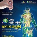 국제한방발효박물관 이미지