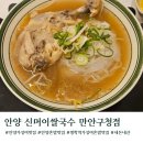 경기도 안양시 만안구청 | 안양 명학역 가성비 혼밥 맛집 추천 신머이쌀국수 만안구청 주차