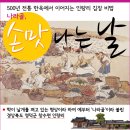 경북영덕 한옥마을에서 종갓집 김장체험 하네요~ 이미지