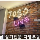 그려7080라이브