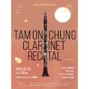 정담온 클라리넷 독주회 이미지