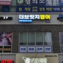 점프영어교습소