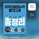 [HD]정보처리기능사 필기 - 기출문제풀이 | 컴활 1급 필기 합격 후기