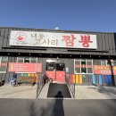 내동고사리짬뽕