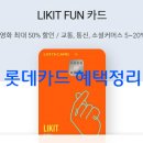 LIKIT PC 이미지