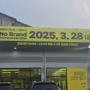 노브랜드 춘천 만천점 이미지