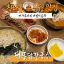 공원칼국수 | 청라호수공원 맛집 아이와 함께 가기 좋은 현지인 추천 ‘현풍닭칼국수’ 아빠는 해장