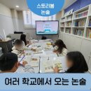 스토리봄논술교습소