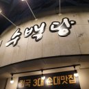 수백당통영점 이미지