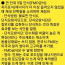 FMD식단 5일 후기❤️ 이미지