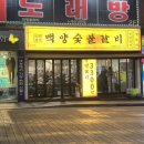 서원숯불갈비