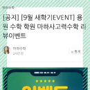 마하9학원