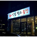 신림동황소곱창 이미지