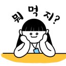 첨미 중식 순천호수공원점 이미지