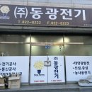 (주)동광전기 이미지