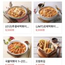 태리로제떡볶이&닭강정울산