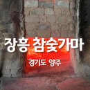 장유계곡참숯가마 | 장흥 참숯가마 바베큐와 계곡 이용 후기