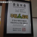 앞산옻닭앞산생오리마을 이미지
