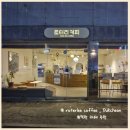 커피&와플 | 덕천 디저트 맛집💛 떡 디저트·와플 다 맛있는 로터리커피 방문 후기