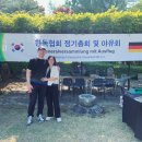 미술연구소 정기전시회 | 한독협회 정기총회 및 야유회-Koreanisch-Deutsche Gesellschaft e. V.