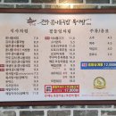 진가원전주콩나물국밥 이미지
