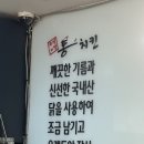 추억의통치킨