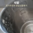 위니아 서부산점 | 테팔 무선전기주전자 KO8528KR 녹발생 유상교환 후기