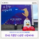 하늘아래편안한집 | 부산 전시 추천 동구 문화플랫폼 전이수 특별전 소중한 사람에게 2008년생 작가가 전하는 진심