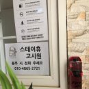 스테이 휴 이미지