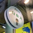 다튀겨 이미지