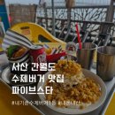 씨유태안근흥스타점 | 서산 태안 홍성 통틀어 내 기준 수제버거 1위! :: 파이브스타 내돈내산 후기