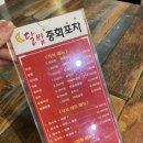 달밤중화포차 이미지