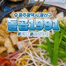 해윤가 한우곱창 첨단직영점 | 돌곱1991 첨단직영점｜광주 첨단 한우곱창 맛집 내돈내산 솔직후기