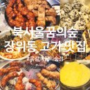세븐일레븐 북서울꿈의숲점 | 북서울꿈의숲 쪽갈비 고기 맛집 록갈비 꿈의숲점
