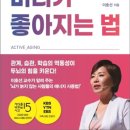 이호선 교수 신간＜나이들수록 머리가 좋아지는 법＞ 신문기사 이미지