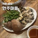 안주마을 | 경복궁역 서촌 맛집 해산물 전문점 블루리본, 안주마을 주말 웨이팅 후기