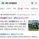 지혜숲유치원 | 경주 첨성대 아이랑 필수코스｜비단벌레차 예약부터 탑승까지