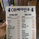 오비생맥주(OB생맥주) 이미지