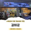 갈비꾼