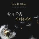 삶과 죽음 이미지