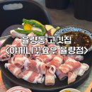 피자먹다 율량점 | 율량동 야끼니꾸 맛집<야끼니꾸요우 율량점> | 우삼겹 야끼니꾸 세트&소고기 규동 후기