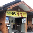 새로운통일냉면 이미지