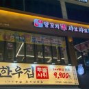 부천양꼬치