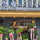 김형제고기의철학구로디지털단지역점