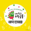 신나는수학동화 이미지