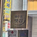 드림프라자 | ⭐️⭐️⭐️⭐️⭐️[인천 맛집]미추홀구 맛집 '수제 돈까스 드림식당' 리뷰