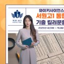 와이키사이언스수지특별관학원 이미지