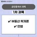 공인중개사(1차과목) 이미지